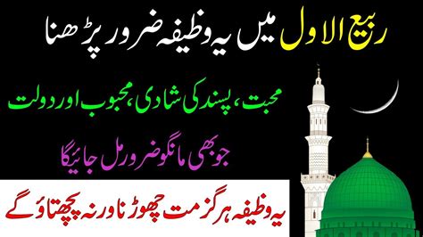 Rabi Ul Awal Ka Wazifa 2023 Dolat Ke Liye Wazifa Mohaba Ka Wazifa