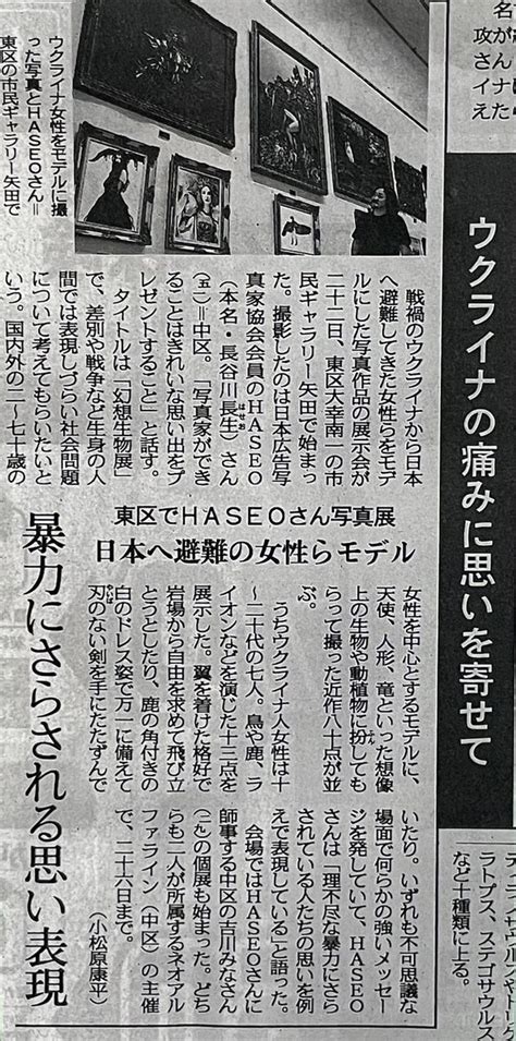 吉川 みな 幻想生物展スタッフ リアポ東京 on Twitter RT haseo0409 本日発売の中日新聞にて御紹介いただきました