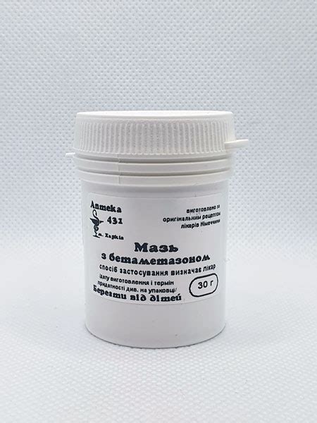Мазь с бетаметазоном - Медицинский центр ЛОГУС
