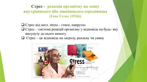 Презентація "Підліткам про стрес"