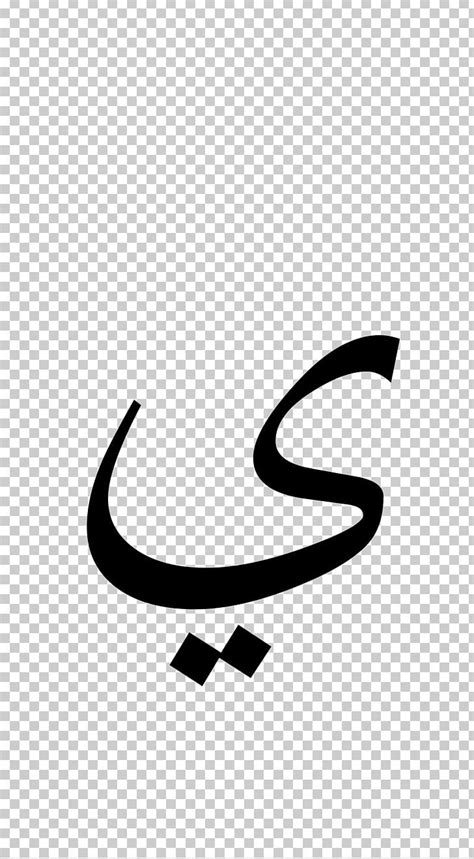 Arabic Alphabet Arabic Wikipedia Letter Png Clipart Alif Alphabet | Images and Photos finder