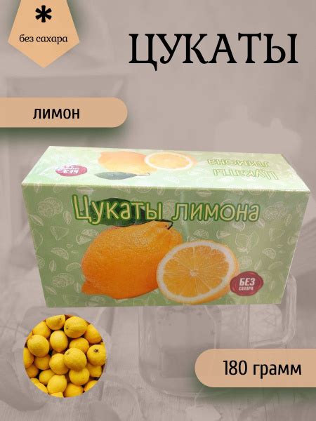 Цукаты лимона 180 грамм - купить с доставкой по выгодным ценам в ...
