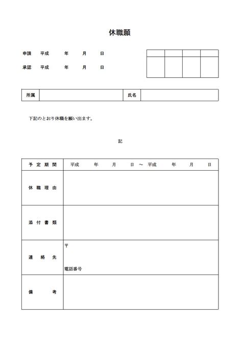 休職届（休職願い）のテンプレート03（一覧表形式）（エクセル Excel）