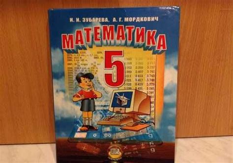 Математика учебник 5 класс Мнемозина | Festima.Ru - Мониторинг объявлений