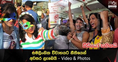 Video Photos India Gay Sex Ban Is Struck Down Hiru
