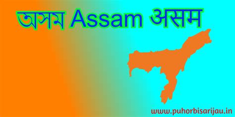 osm assam asama