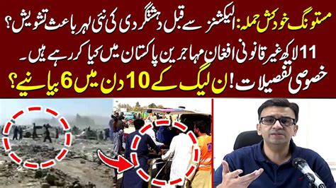 Who Involved In Mastung Blast Shocking Facts Muneeb Farooq Vlogs