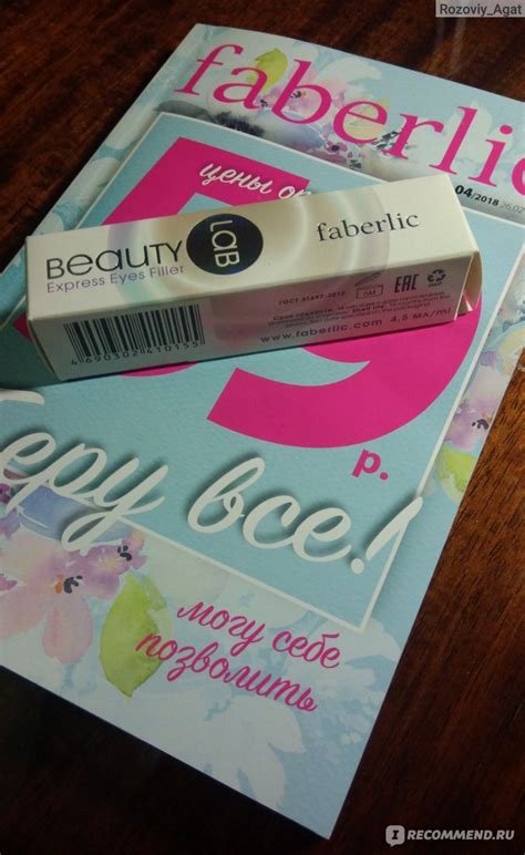 Экспресс-корректор для кожи вокруг глаз Faberlic серии Beautylab ...