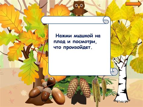 Игра "Лес осенью. Деревья. Листья. Плоды" - презентация онлайн