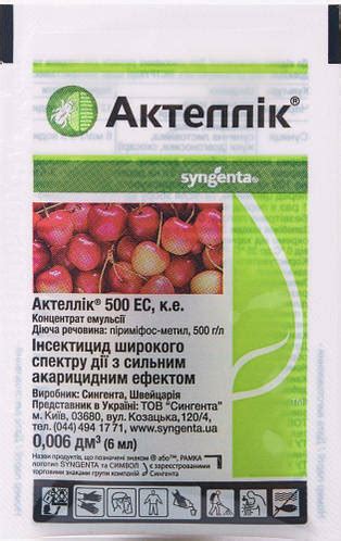 Купить Инсектицид Актеллик Syngenta 6 мл, цена 45 грн — Prom.ua (ID ...