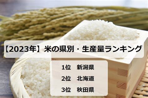 美味しいお米の選び方や食べ方、様々な農作物について紹介 なんでも情報局