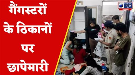 Hisar News गैंगस्टरों के ठिकानों पर छापेमारी Hindi News Youtube