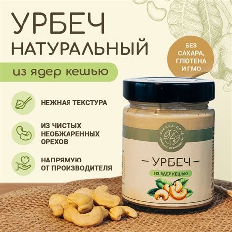 Урбеч из кешью натуральный без сахара Грядка поле, 230 г. - купить с ...