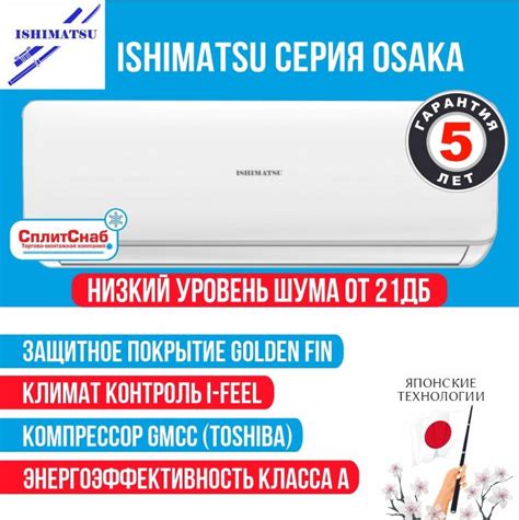 Сплит система ISHIMATSU OSAKA AVK-09H Wi Fi (30 кв.м) Кондиционер ...