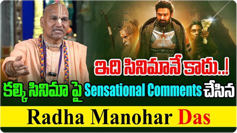 Radha Manohar Das Sensational Comments On Kalki Movie Prabhas Nag