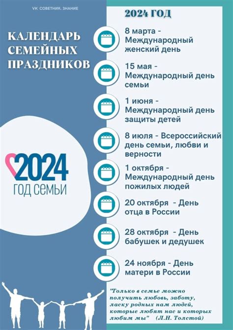 Календарь семейных праздников к Году семьи - 2024 - Алые Паруса