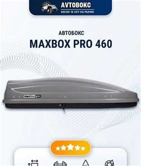 Автобокс MaxBox Pro 460 | Festima.Ru - Мониторинг объявлений