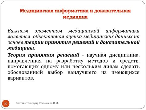 Медицинская информатика и кибернетика. Доказательная медицина ...