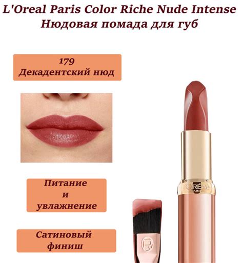 L Oreal Paris Color Riche Nude Intense