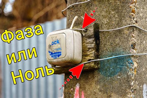 Как обозначается фаза на выключателе света - 80 фото