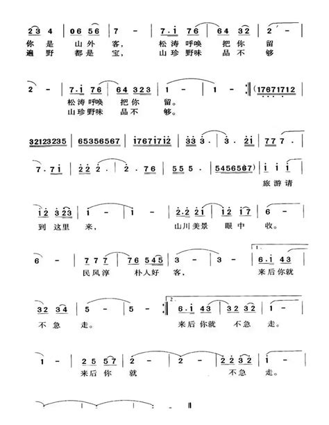 民歌谱 请到透龙山走一走 张道廷 王光兴民歌乐谱