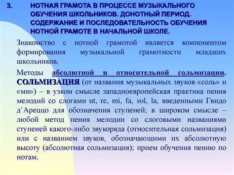 Методика преподавания музыкального воспитания с основами теории музыки ...