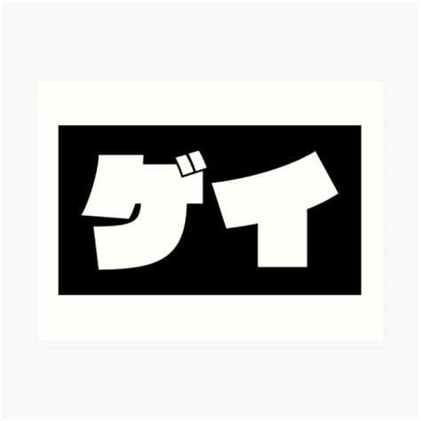 Gay In Japanese Katakana Alphabet Gay Cool Japanese Word White Art Print For Sale By