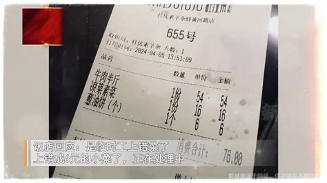 男子饭店吃饭遇“凉菜刺客”，售价16元仅一点黄瓜，当地市监回应