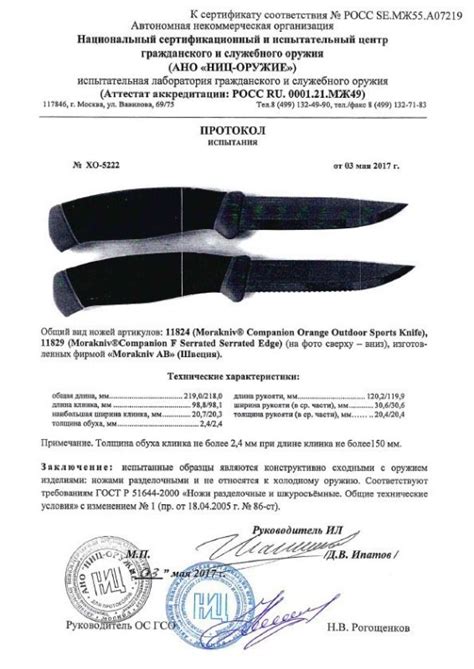 Сертификаты на ножи Morakniv (Mora of Sweden). Ножи Мора сертификаты ...