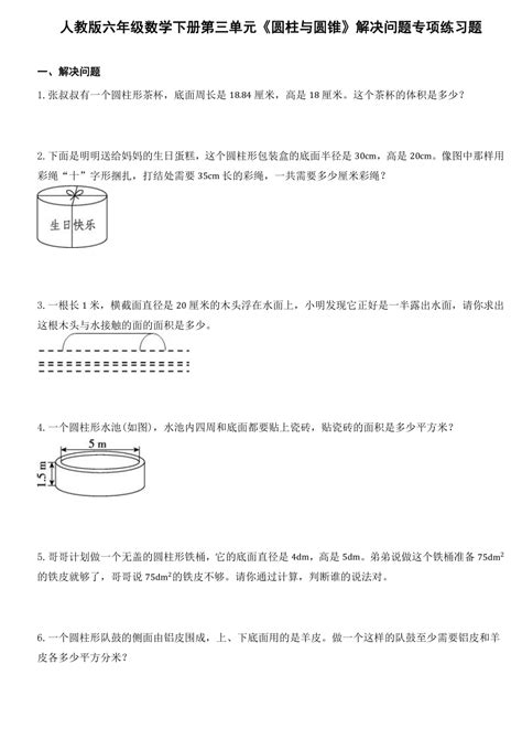 人教版六年级数学下册第三单元《圆柱与圆锥》解决问题专项练习题（含解析）21世纪教育网 二一教育