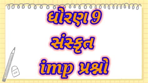 most imp સસકત ધરણ 9 std 9 sanskrit most imp std 9 most imp