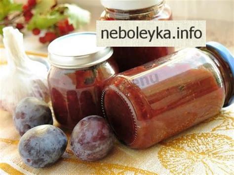 Ткемалевый соус из сливы на зиму рецепты. Ткемали из сливы ...
