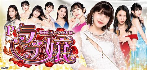 【解析まとめ】pラブ嬢～極嬢のハーレム体験～ 期待値 ボーダー 予告演出 保留変化 演出信頼度 なな徹