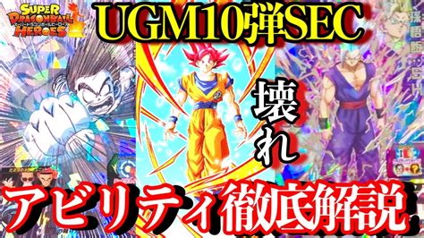 ドラゴンボールヒーローズugm10 Sec その他