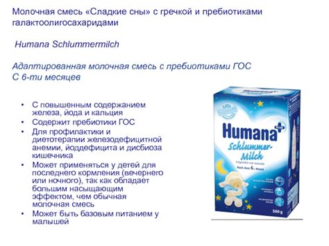 Детское питание Хумана презентация, доклад