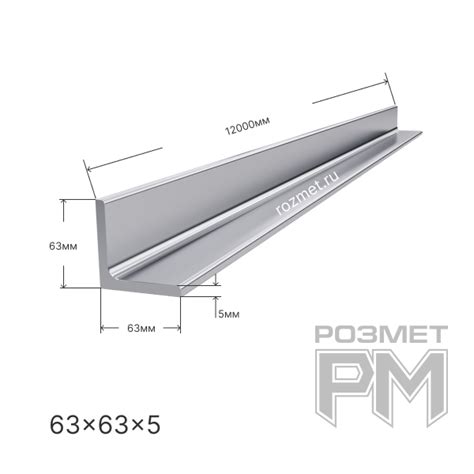 Уголок металлический № 63х63х5 - цена за метр | Купить с доставкой по ...