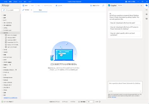 Power Automate Desktop Copilot を利用したアクションをフローに活用する cloud config Tech Blog