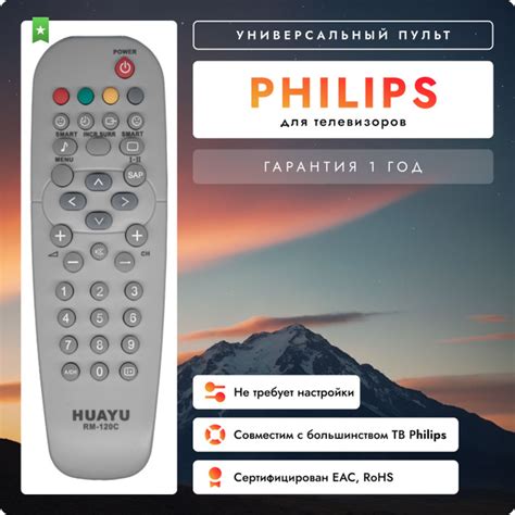 Пульт ДУ HUAYU филипс модельный - купить по выгодной цене в интернет ...