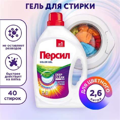 Гель для стирки «Персил» для цветного, 2.6 л купить в Минске: недорого ...