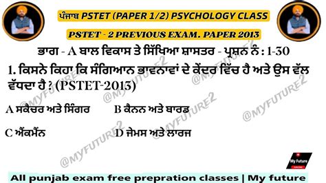 Pstet Previous Question Paper With Answer Paper Cdp Pstet Mcq Class