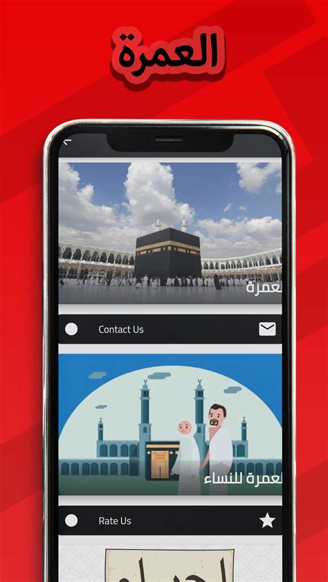 Android용 طريقة العمرة Apk 다운로드