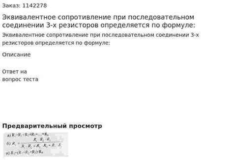 Эквивалентное сопротивление при последовательном соединении 3-х ...