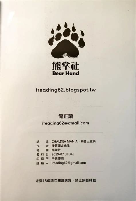 CHALDEA MANIA Trio Brown Page 23 Nhentai Hentai Doujinshi And Manga