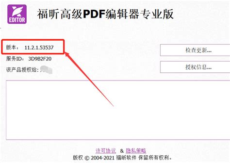 激活福昕高级pdf编辑器提示错误代码：err12157 福昕pdf支持中心