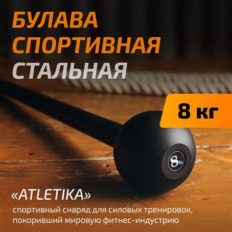 Булава спортивная 8 кг, мэйс, кувалда для тренировок, атлетическая ...