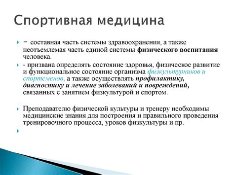 Отечественная спортивная медицина. Лекция 1 - презентация онлайн