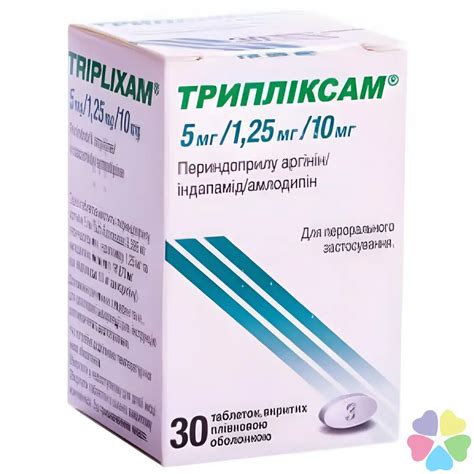 Трипликсам 5 мг/1.25 мг/10 мг №30 таблетки(5391189320016) купить в ...