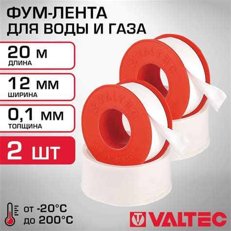 Фум-лента (20 м) 2 шт VALTEC 12х0,1 мм - герметик резьбовых соединений ...