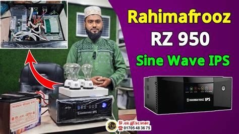 রহম আফরজ নতন ips RZ950 Rahimafrooz RZ 950 Sine Wave IPS 950 VA