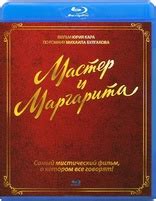 Master and Margarita Blu-ray (Мастер и Маргарита / Master i Margarita ...